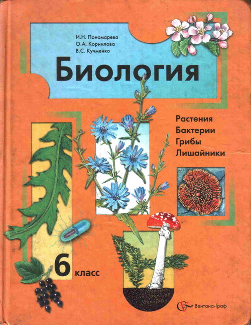 Тесты По Биологии 6 Класс К Учебнику Пономаревой Купить